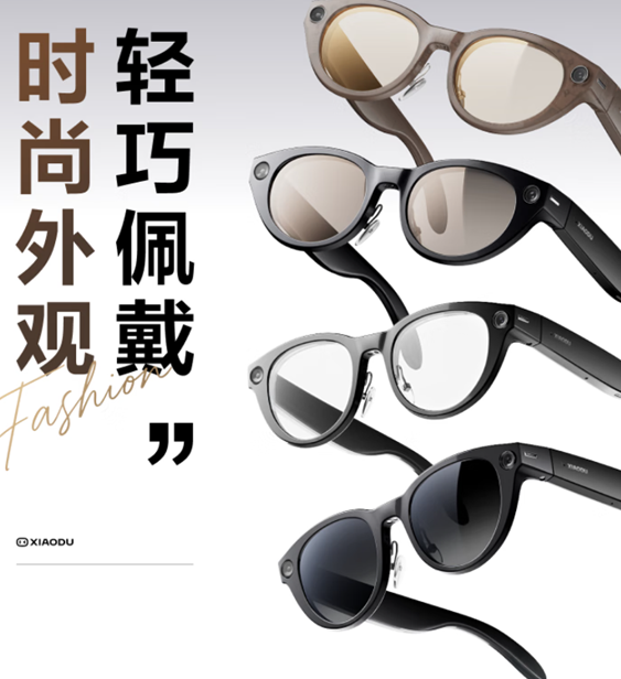 百度发布小度 AI 眼镜 Pro：2299 元开售，集多项智能体验于一身-爱智特agent,一站式企业智能体推荐平台,扣子企业智能体,扣子工作流免费复制下载