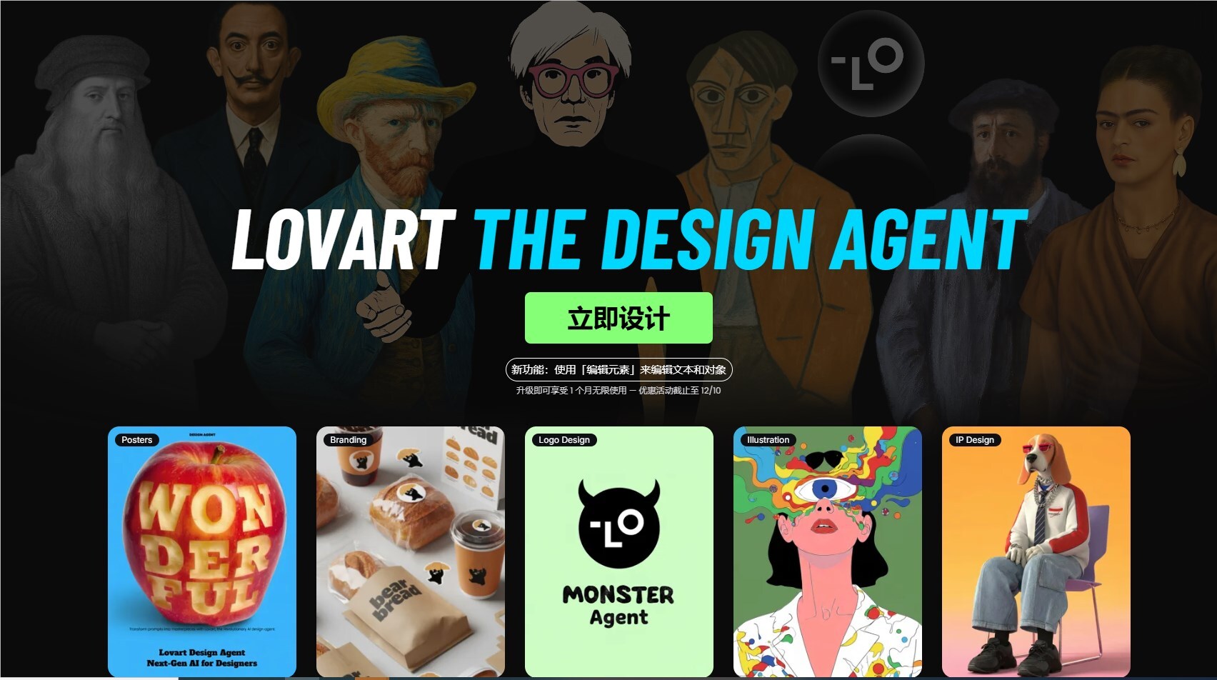 Lovart AI发布“元素拆分”功能，海报一键变成可编辑PSD-爱智特agent,一站式企业智能体推荐平台,扣子企业智能体,扣子工作流免费复制下载