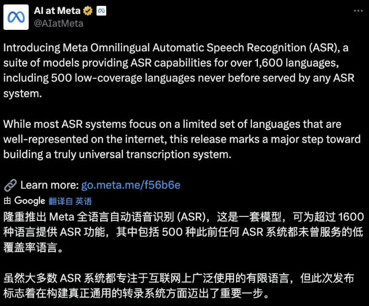 Meta重塑语音技术版图!Omnilingual ASR覆盖1600种语言,小语种也能被AI“听见”-爱智特agent,一站式企业智能体推荐平台,扣子企业智能体,扣子工作流免费复制下载
