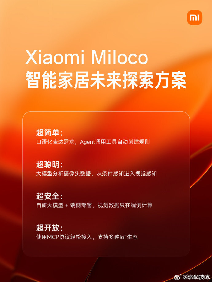 小米发布 Xiaomi Miloco:大模型进驻家中,重塑全屋智能交互-爱智特agent,一站式企业智能体推荐平台,扣子企业智能体,扣子工作流免费复制下载