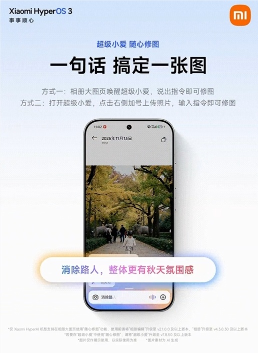 超级小爱AI大模型“随心修图”发布:一句话生成大片-爱智特agent,一站式企业智能体推荐平台,扣子企业智能体,扣子工作流免费复制下载