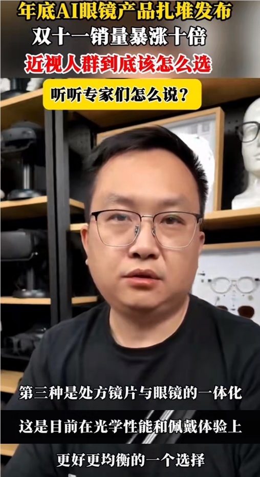 近视用户选AI眼镜有讲究 “一体化贴合镜片”获专家普遍认可-爱智特agent,一站式企业智能体推荐平台,扣子企业智能体,扣子工作流免费复制下载