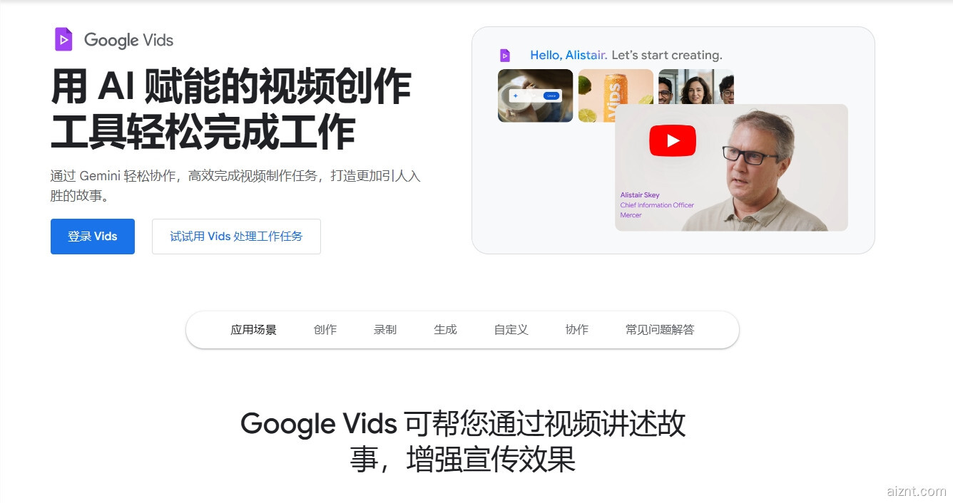 谷歌视频编辑平台 Vids 全面开放新功能：AI 配音、口语精简、图像智能编辑-爱智特agent,一站式企业智能体推荐平台,扣子企业智能体,扣子工作流免费复制下载