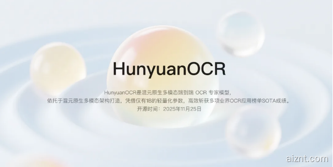 腾讯混元开源 HunyuanOCR:1B 参数拿下多项 SOTA,多场景助力 OCR 应用-爱智特agent,一站式企业智能体推荐平台,扣子企业智能体,扣子工作流免费复制下载
