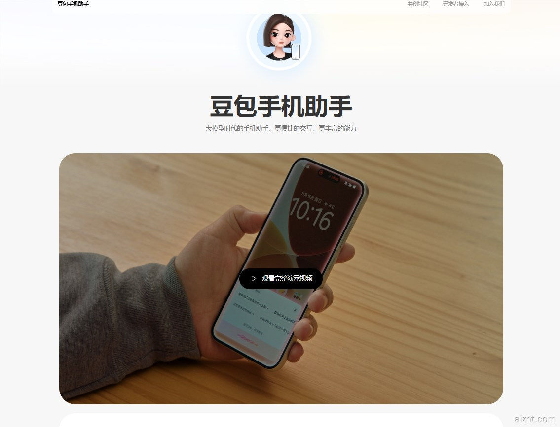 豆包手机助手技术预览版上线 工程样机 nubia M153 开启小批量发售-爱智特agent,一站式企业智能体推荐平台,扣子企业智能体,扣子工作流免费复制下载