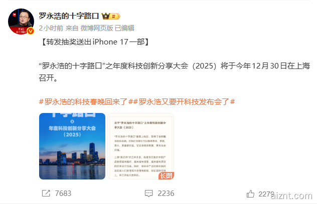 罗永浩官宣:12月30日分享大会将推出“细红线科技”AI软件-爱智特agent,一站式企业智能体推荐平台,扣子企业智能体,扣子工作流免费复制下载