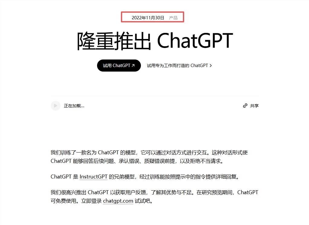 ChatGPT 上线三周年:重塑商业与科技的赛局-爱智特agent,一站式企业智能体推荐平台,扣子企业智能体,扣子工作流免费复制下载