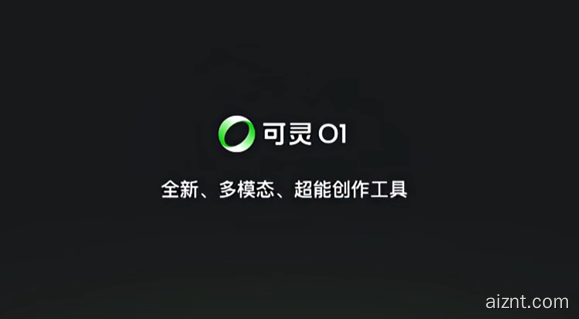 可灵AI今日全量开放O1视频大模型:一体化多模态架构 支持一句话生成视频-爱智特agent,一站式企业智能体推荐平台,扣子企业智能体,扣子工作流免费复制下载