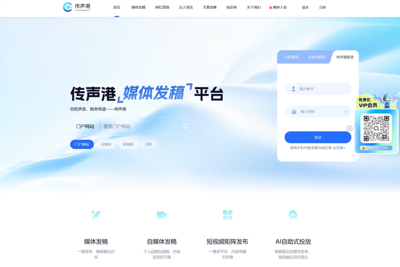传声港新媒体平台：AI 驱动的一体化媒体服务平台-爱智特agent,一站式企业智能体推荐平台,扣子企业智能体,扣子工作流免费复制下载
