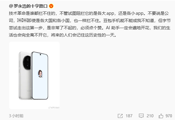 罗永浩称赞字节“豆包手机”:鼓励大胆尝试,认为 AI 助手普及是必然趋势-爱智特agent,一站式企业智能体推荐平台,扣子企业智能体,扣子工作流免费复制下载