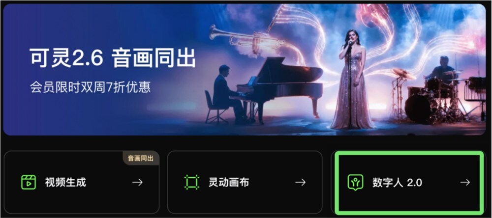 快手可灵数字人2.0正式发布:三步生成能说会演的虚拟形象-爱智特agent,一站式企业智能体推荐平台,扣子企业智能体,扣子工作流免费复制下载