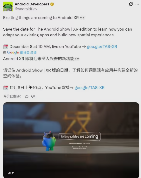 Android XR 特别直播前瞻：Gemini 加持智能眼镜首秀，谷歌能否凭“空间计算”逆势追赶？-爱智特agent,一站式企业智能体推荐平台,扣子企业智能体,扣子工作流免费复制下载