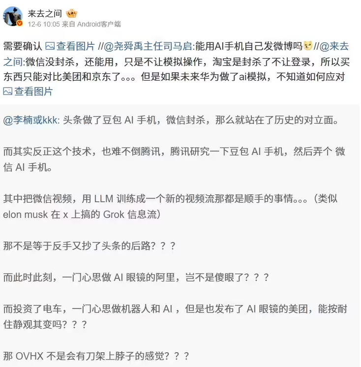微博CEO回应：AI手机能否自动发微博仍待确认-爱智特agent,一站式企业智能体推荐平台,扣子企业智能体,扣子工作流免费复制下载