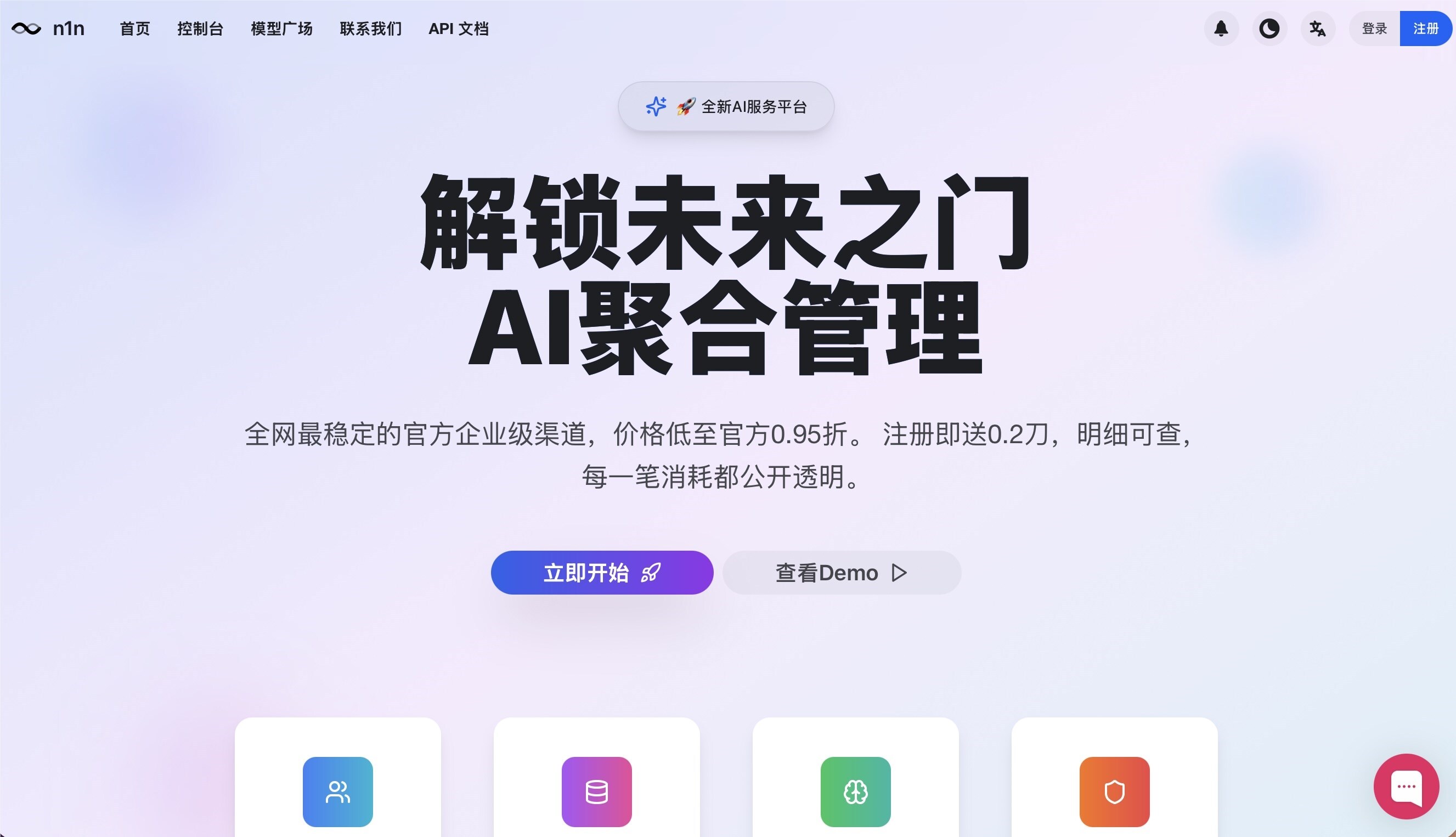 从个人到企业的AI落地：n1n.ai 让大模型API贯穿你的产品全生命周期-爱智特agent,一站式企业智能体推荐平台,扣子企业智能体,扣子工作流免费复制下载
