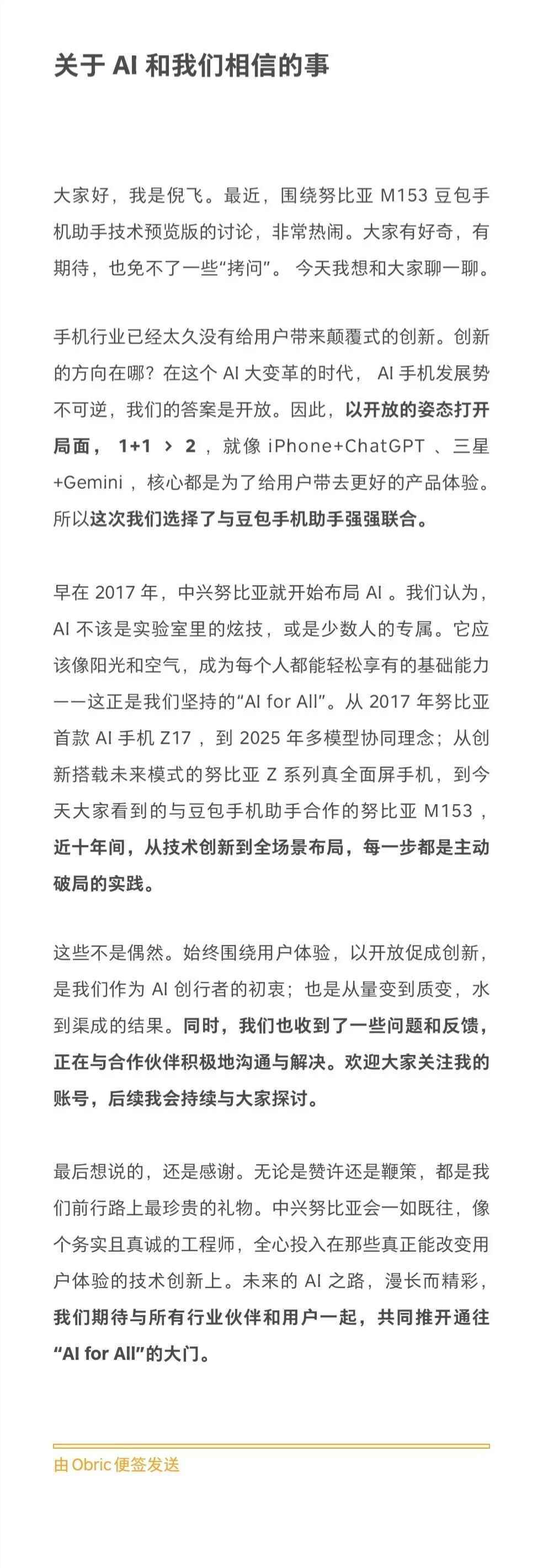 努比亚总裁倪飞:AI 手机是未来主赛道,携手豆包助手升级用户体验-爱智特agent,一站式企业智能体推荐平台,扣子企业智能体,扣子工作流免费复制下载