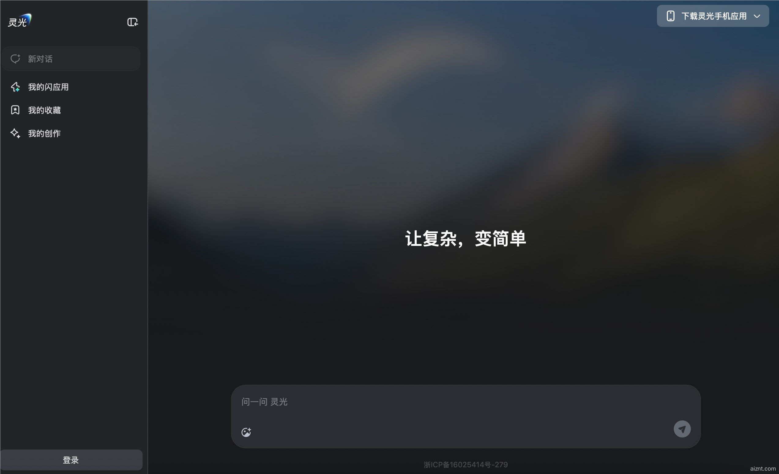通用AI助手“灵光”网页版上线,打造多端协同生态-爱智特agent,一站式企业智能体推荐平台,扣子企业智能体,扣子工作流免费复制下载