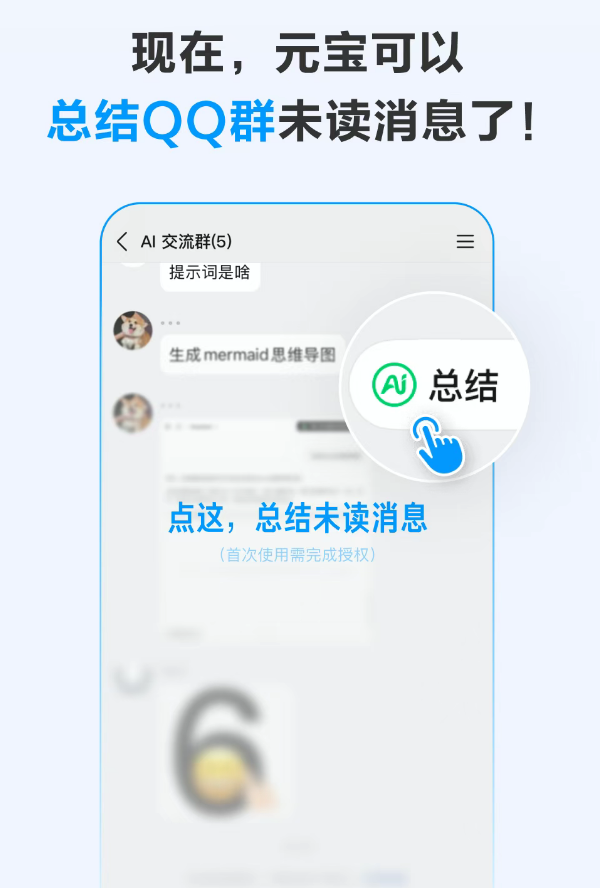 告别“爬楼”焦虑！腾讯元宝AI上新QQ群未读消息一键总结，重构群聊体验-爱智特agent,一站式企业智能体推荐平台,扣子企业智能体,扣子工作流免费复制下载