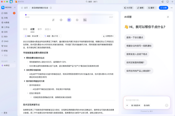 钉钉 8.1.10 重磅更新：AI走进每条消息、每场会议、每台录音设备-爱智特agent,一站式企业智能体推荐平台,扣子企业智能体,扣子工作流免费复制下载