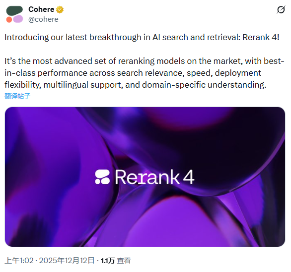 Cohere 发布 Rerank4：上下文窗口扩大四倍，企业搜索更精准-爱智特agent,一站式企业智能体推荐平台,扣子企业智能体,扣子工作流免费复制下载