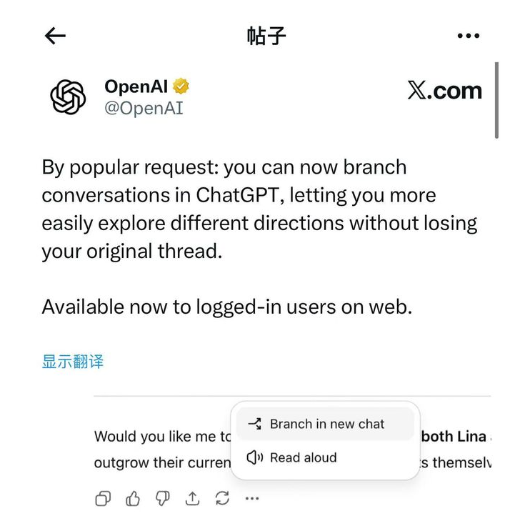 ChatGPT 移动端上线「对话分支」，多线程思考随手切换-爱智特agent,一站式企业智能体推荐平台,扣子企业智能体,扣子工作流免费复制下载