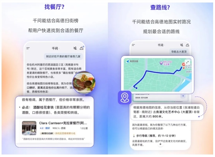 千问 App 深度接入高德地图，AI 让出行规划更“顺路”-爱智特agent,一站式企业智能体推荐平台,扣子企业智能体,扣子工作流免费复制下载