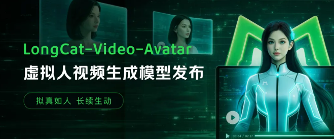 美团发布 SOTA 级虚拟人视频模型 LongCat-Video-Avatar-爱智特agent,一站式企业智能体推荐平台,扣子企业智能体,扣子工作流免费复制下载