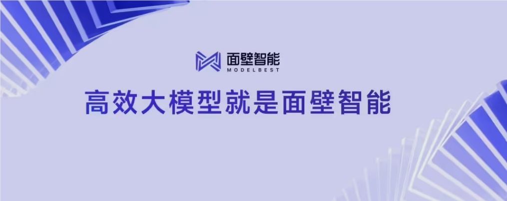 面壁智能拿下数亿元融资！端侧大模型加速商用，吉利、长安、大众齐入局-爱智特agent,一站式企业智能体推荐平台,扣子企业智能体,扣子工作流免费复制下载