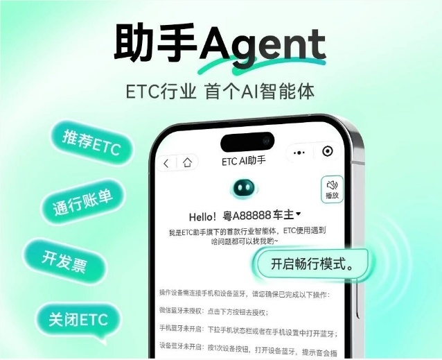 腾讯混元发布 ETC 行业首款 AI 助手 助力用户一路畅通-爱智特agent,一站式企业智能体推荐平台,扣子企业智能体,扣子工作流免费复制下载