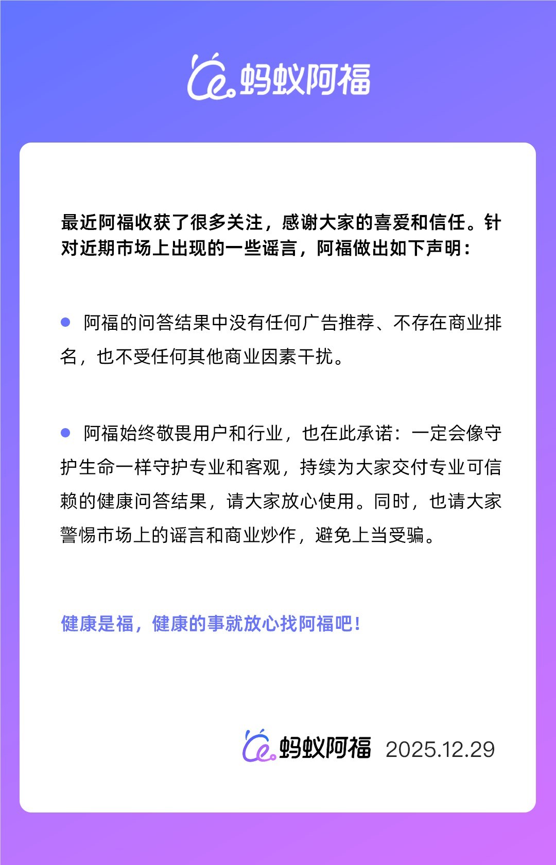“蚂蚁阿福”公开回应：健康问答不含广告，也不做商业排序-爱智特agent,一站式企业智能体推荐平台,扣子企业智能体,扣子工作流免费复制下载