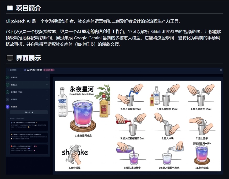 B站/小红书视频一键转手绘分镜！开源工具ClipSketch AI，短视频人省时好用-爱智特agent,一站式企业智能体推荐平台,扣子企业智能体,扣子工作流免费复制下载