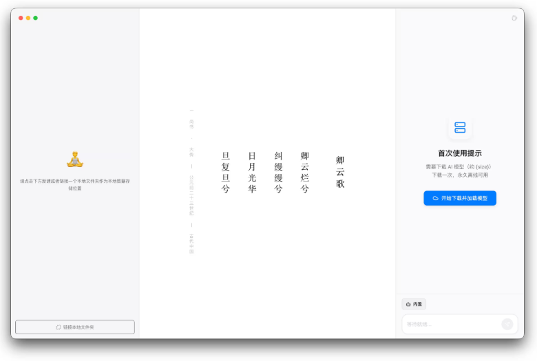 隐私无忧！WitNote——你的离线 AI 笔记伙伴-爱智特agent,一站式企业智能体推荐平台,扣子企业智能体,扣子工作流免费复制下载