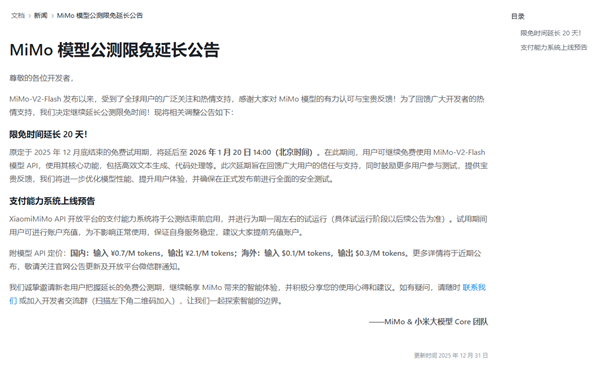 小米延长 MiMo 大模型公测限免，免费用到 2026 年！-爱智特agent,一站式企业智能体推荐平台,扣子企业智能体,扣子工作流免费复制下载