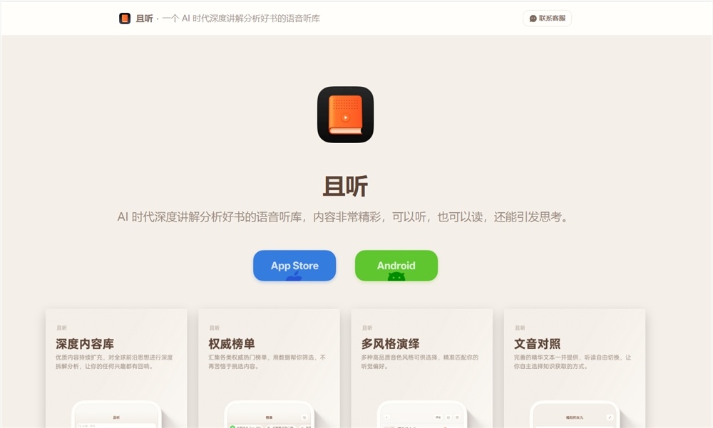 罗永浩上线AI讲书App“且听”：1-2小时深度讲解，年费不足40元-爱智特agent,一站式企业智能体推荐平台,扣子企业智能体,扣子工作流免费复制下载