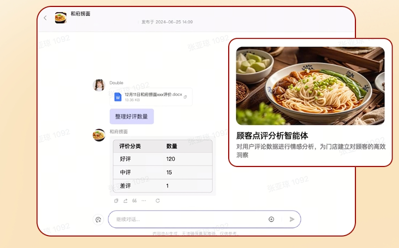 和府捞面：AI “诊脉” 评论，口碑效益双赢-爱智特agent,一站式企业智能体推荐平台,扣子企业智能体,扣子工作流免费复制下载