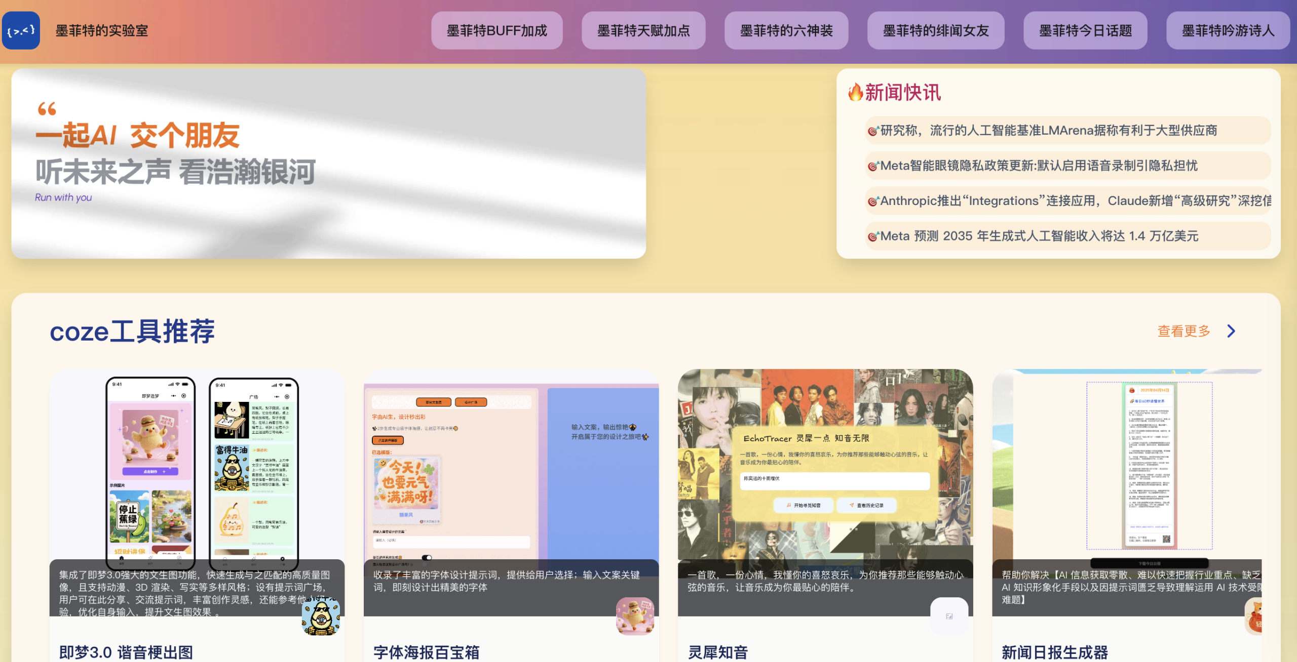 墨菲特的实验室 - 提示词分享 - 扣子智能体-爱智特agent,一站式企业智能体推荐平台,扣子企业智能体,扣子工作流免费复制下载