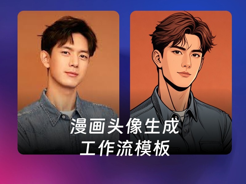 动漫头像生成智能体-爱智特agent,一站式企业智能体推荐平台,扣子企业智能体,扣子工作流免费复制下载