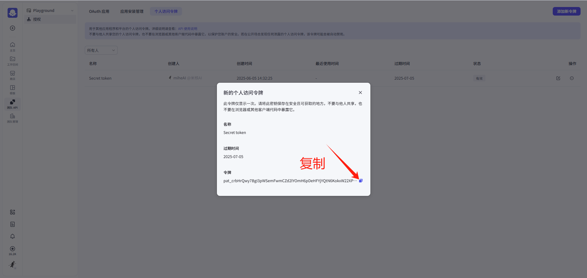 扣子工作流API coze_api 获取方法-爱智特agent,一站式企业智能体推荐平台,扣子企业智能体,扣子工作流免费复制下载