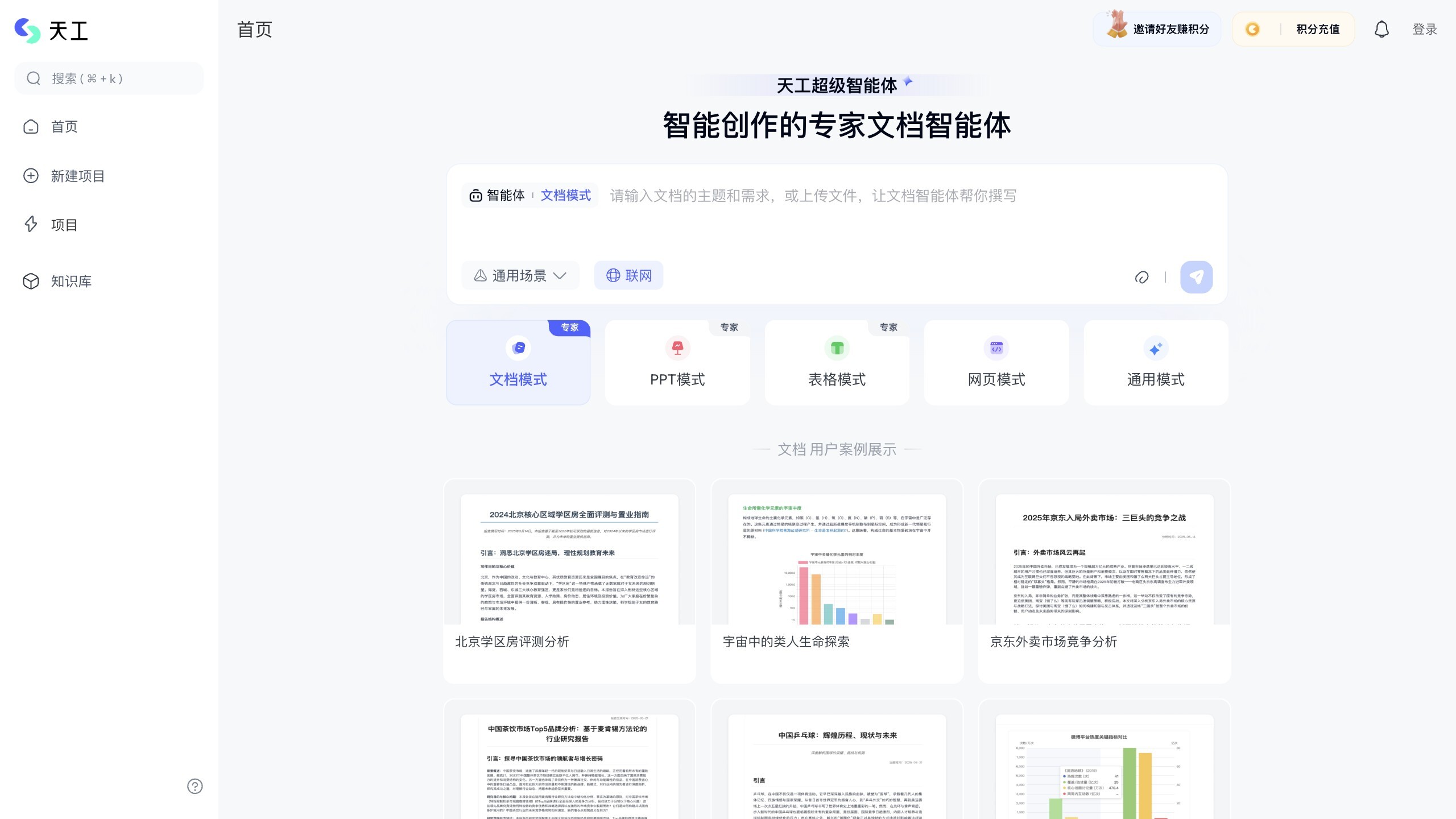 天工超级智能体 - 昆仑万维推出的AI办公智能体-爱智特agent,一站式企业智能体推荐平台,扣子企业智能体,扣子工作流免费复制下载