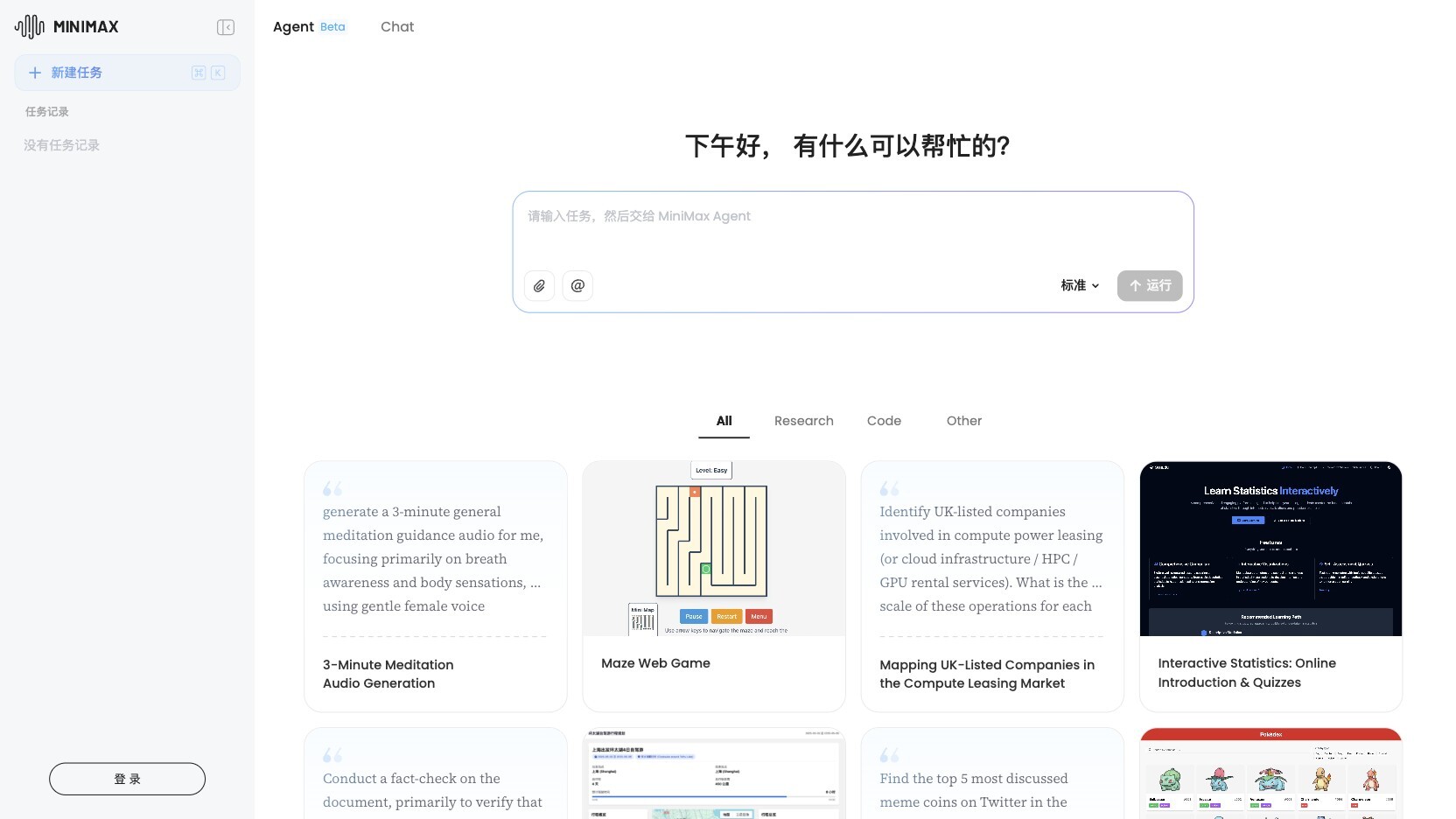 MiniMax Agent - MiniMax推出的AI超级智能体-爱智特agent,一站式企业智能体推荐平台,扣子企业智能体,扣子工作流免费复制下载