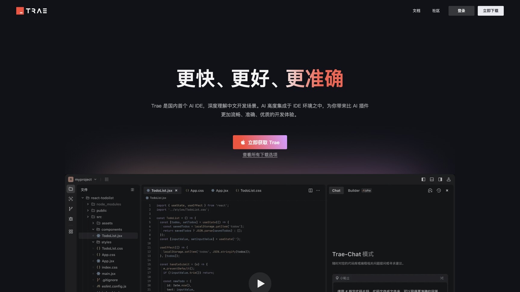 Trae - 字节跳动推出的免费的 AI 编程工具-爱智特agent,一站式企业智能体推荐平台,扣子企业智能体,扣子工作流免费复制下载