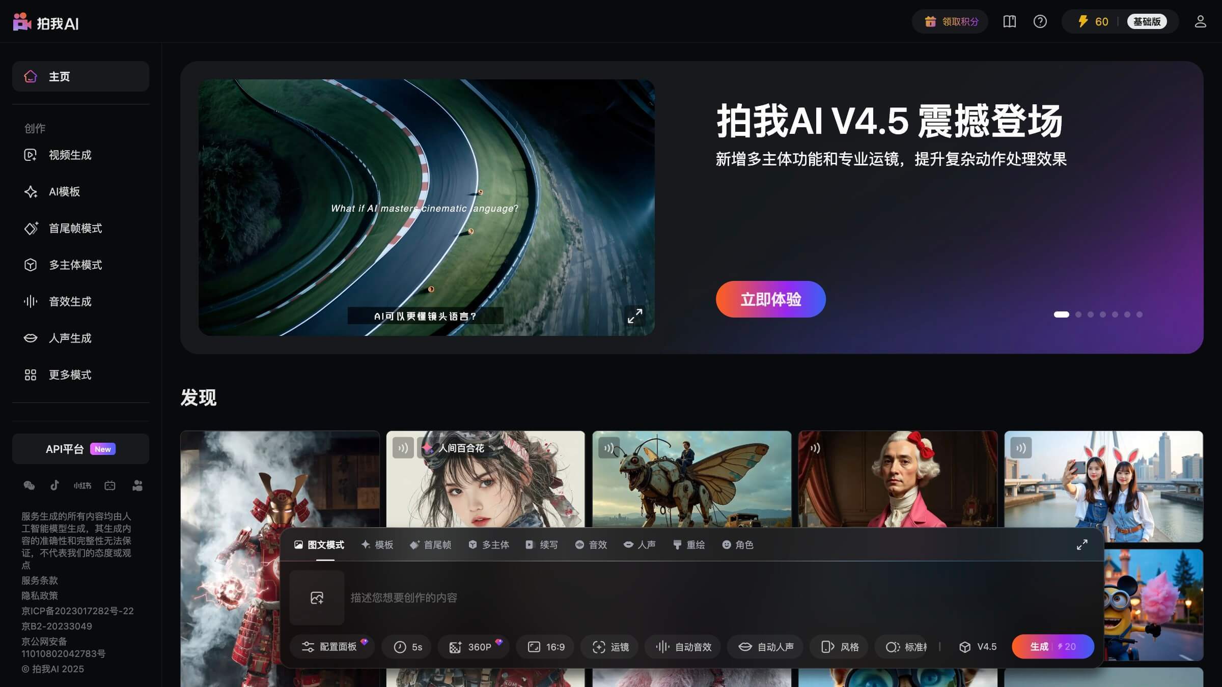 拍我AI - PixVerse国内版AI视频生成平台-爱智特agent,一站式企业智能体推荐平台,扣子企业智能体,扣子工作流免费复制下载