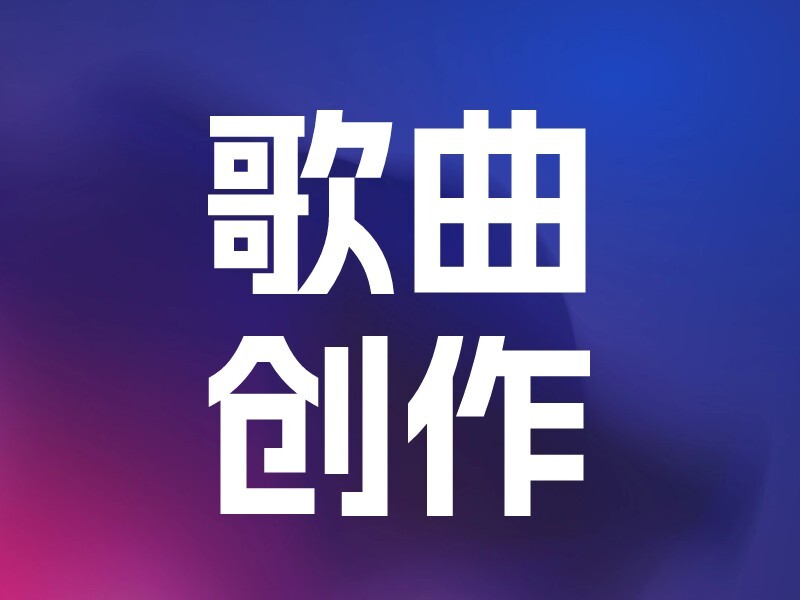 原创歌曲-爱智特agent,一站式企业智能体推荐平台,扣子企业智能体,扣子工作流免费复制下载