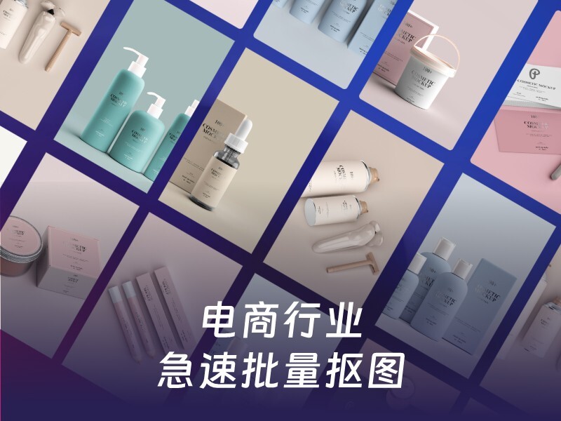 电商行业批量抠图-爱智特agent,一站式企业智能体推荐平台,扣子企业智能体,扣子工作流免费复制下载