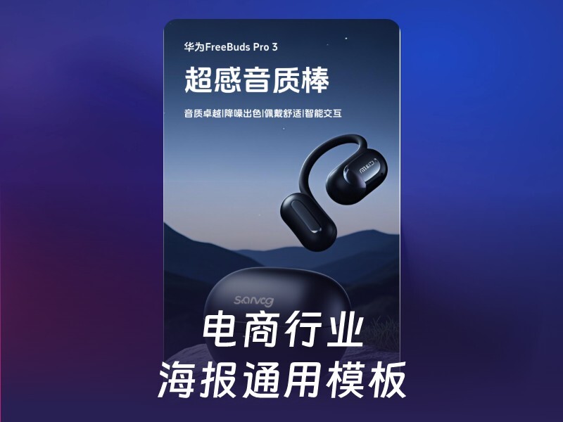 电商海报通用模板-爱智特agent,一站式企业智能体推荐平台,扣子企业智能体,扣子工作流免费复制下载