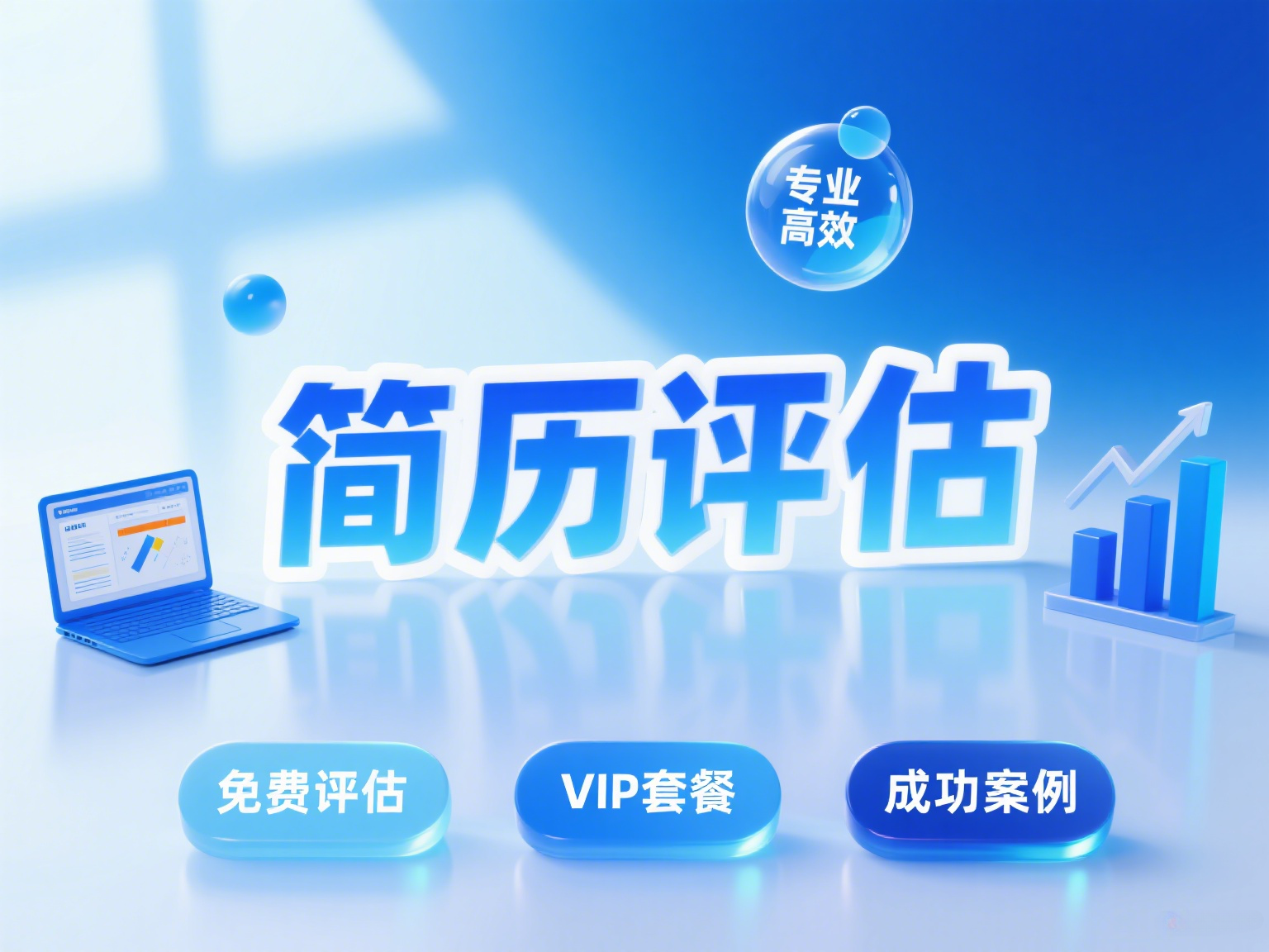 简历评估助手-爱智特agent,一站式企业智能体推荐平台,扣子企业智能体,扣子工作流免费复制下载