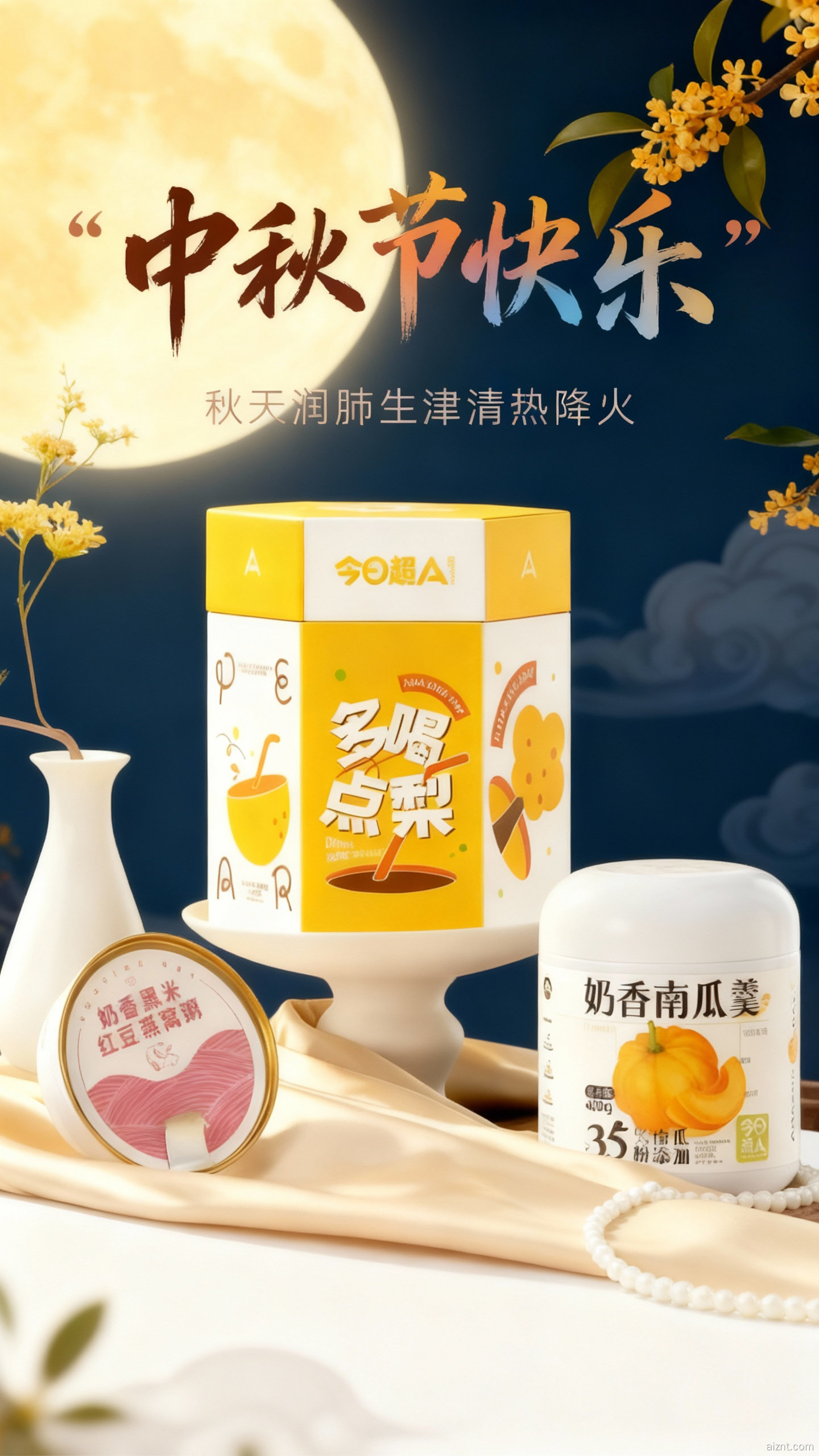 图片[1]-电商海报教程系列之  中秋节日海报智能体即梦4官方插件API教程-爱智特agent,一站式企业智能体推荐平台,扣子企业智能体,扣子工作流免费复制下载