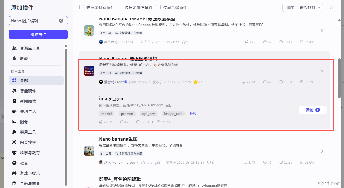 图片[9]-电商海报系列之 一句话换背景智能体 – Nano-banana插件教程-爱智特agent,一站式企业智能体推荐平台,扣子企业智能体,扣子工作流免费复制下载