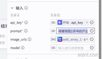 图片[9]-电商海报教程系列之 模特产品图替换智能体 Nano banana插件教程-爱智特agent,一站式企业智能体推荐平台,扣子企业智能体,扣子工作流免费复制下载