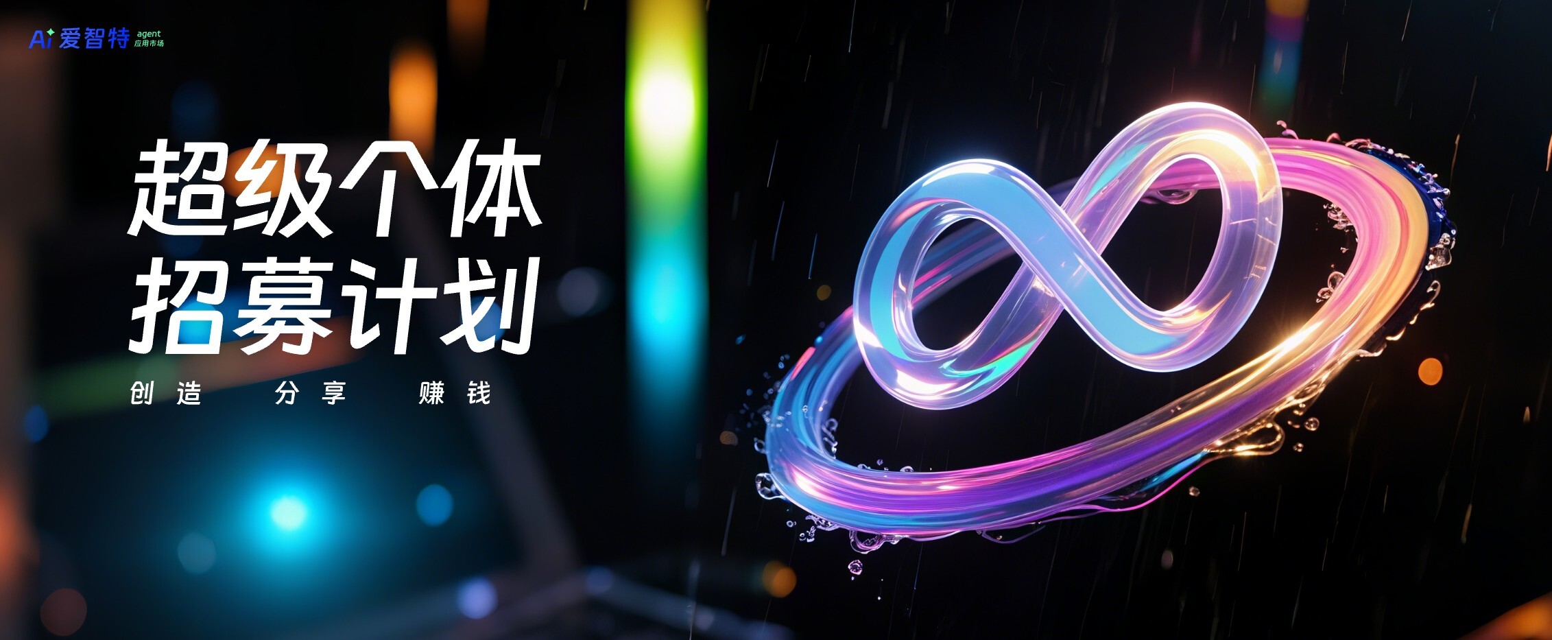 爱智特-AI智能体一站式企业智能体交易学习发行平台|智能体教程|智能体社区