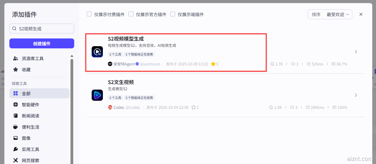 图片[1]-Sora2 API视频模型插件使用教程-扣子插件-爱智特插件-爱智特agent,一站式企业智能体推荐平台,扣子企业智能体,扣子工作流免费复制下载